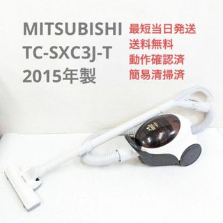 ミツビシデンキ(三菱電機)のMITSUBISHI TC-SXC3J-T 紙パック式掃除機 キャニスター型(掃除機)