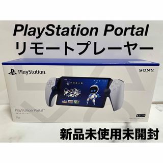 プランテーション(Plantation)のPlayStation Portal リモートプレーヤー CFIJ-18000 (家庭用ゲーム機本体)