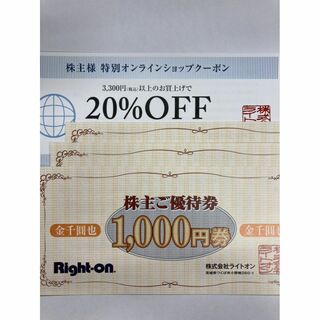 ライトオン 株主優待券 15000円分 オンラインショップ20%割引クーポン5枚(ショッピング)