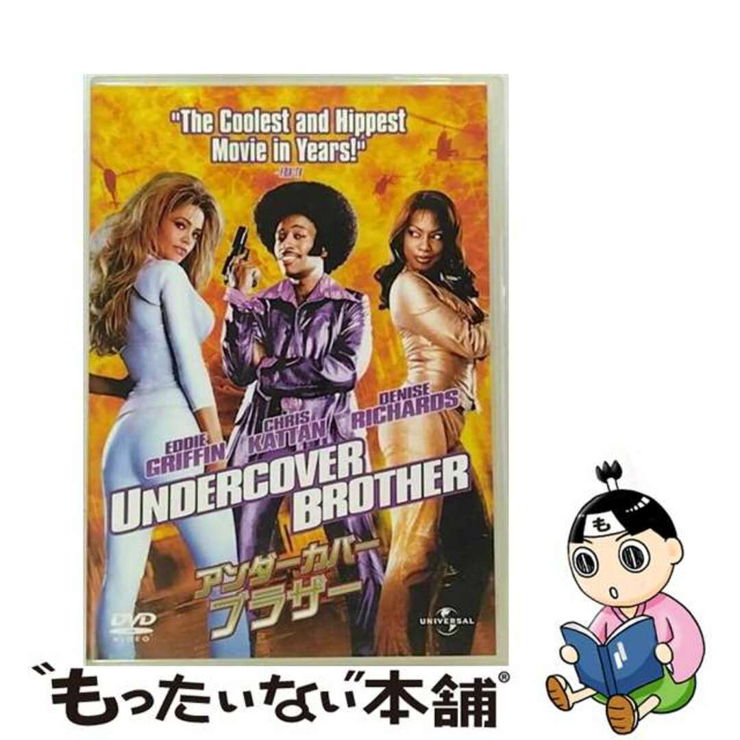 【中古】 アンダーカバー・ブラザー/ＤＶＤ/UJSD-36351 エンタメ/ホビーのDVD/ブルーレイ(その他)の商品写真