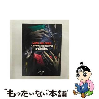 【中古】 ルパン三世　GREEN　vs　RED【通常版】/ＤＶＤ/VPBV-13041(アニメ)