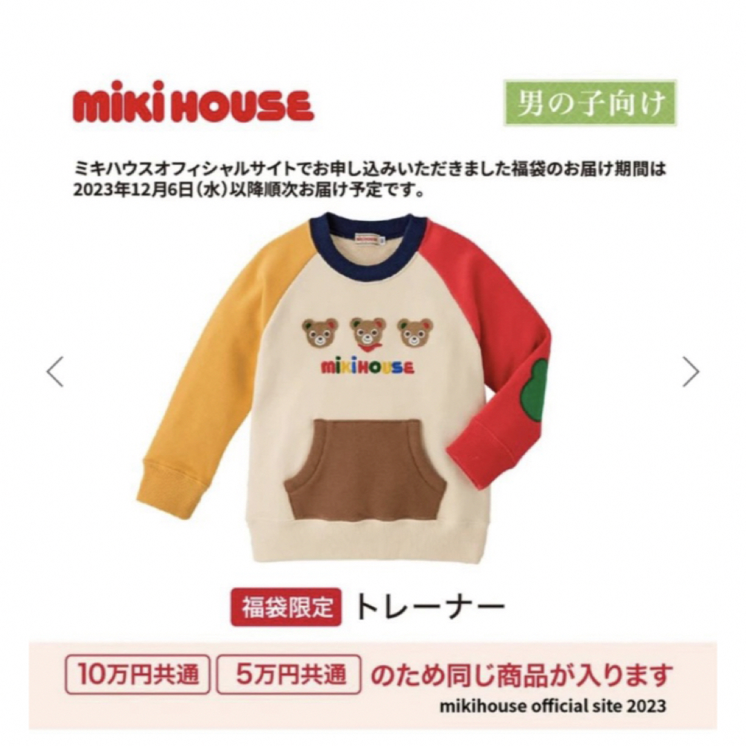 mikihouse(ミキハウス)の新品タグ付きミキハウス2024年 福袋限定品100サイズ マルチカラートレーナー キッズ/ベビー/マタニティのキッズ服男の子用(90cm~)(ジャケット/上着)の商品写真