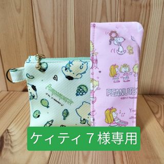 ポムポムプリン(ポムポムプリン)のケィティ７様専用おまとめページです。(ポーチ)