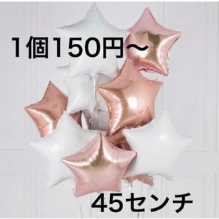 スター　バルーン　40ｃｍ　二個セット(その他)