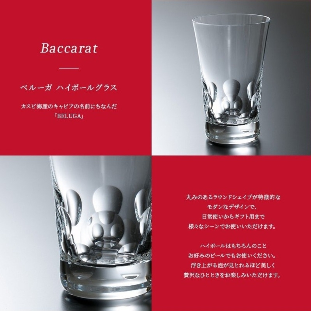 Baccarat - 専用 バカラ ベルーガW ハイボール ペアグラスの通販 by