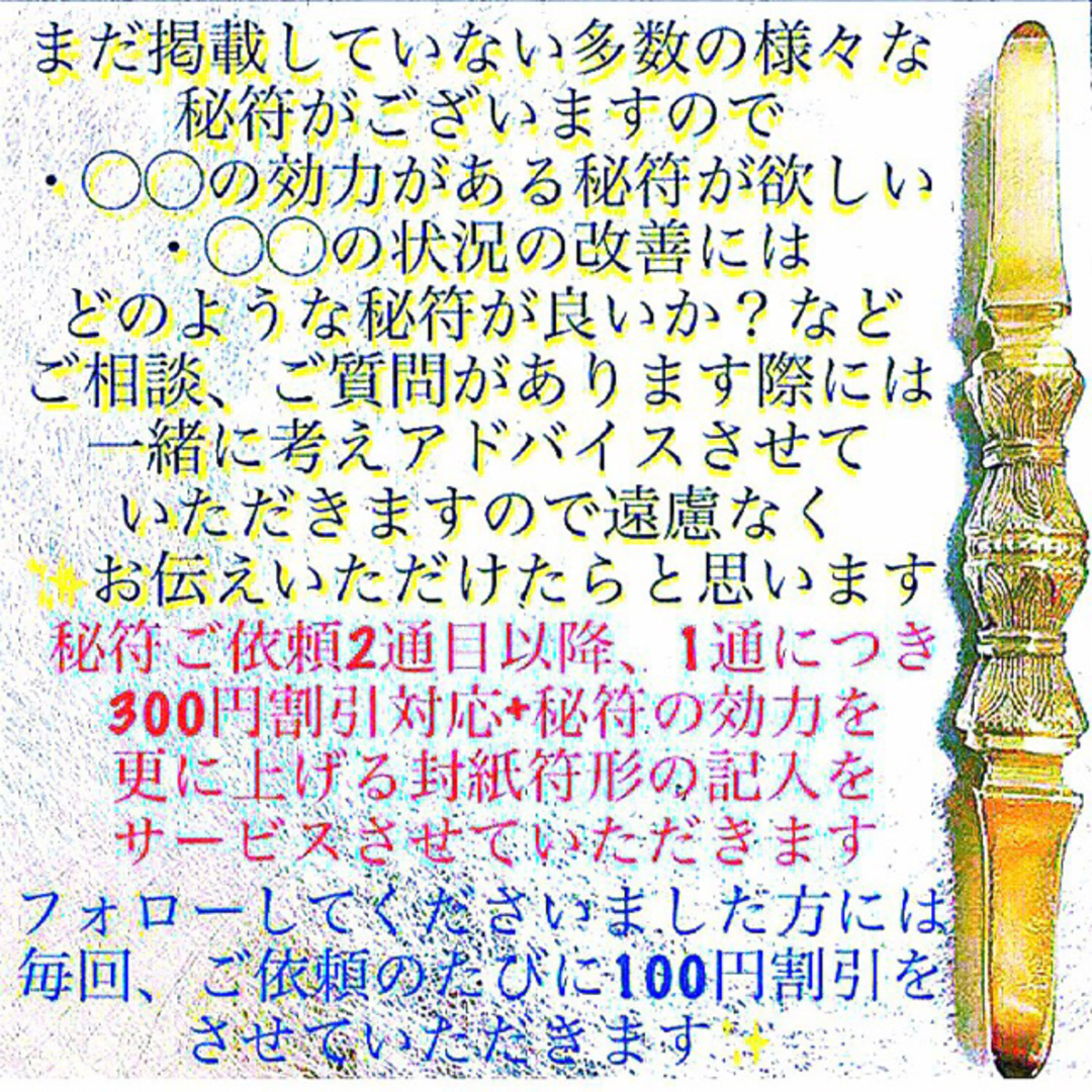 ◉秘符(はなこ様　専用)✨夫婦円満､両思い､相思相愛､護符､霊符､お守り､占い✨ ハンドメイドのハンドメイド その他(その他)の商品写真