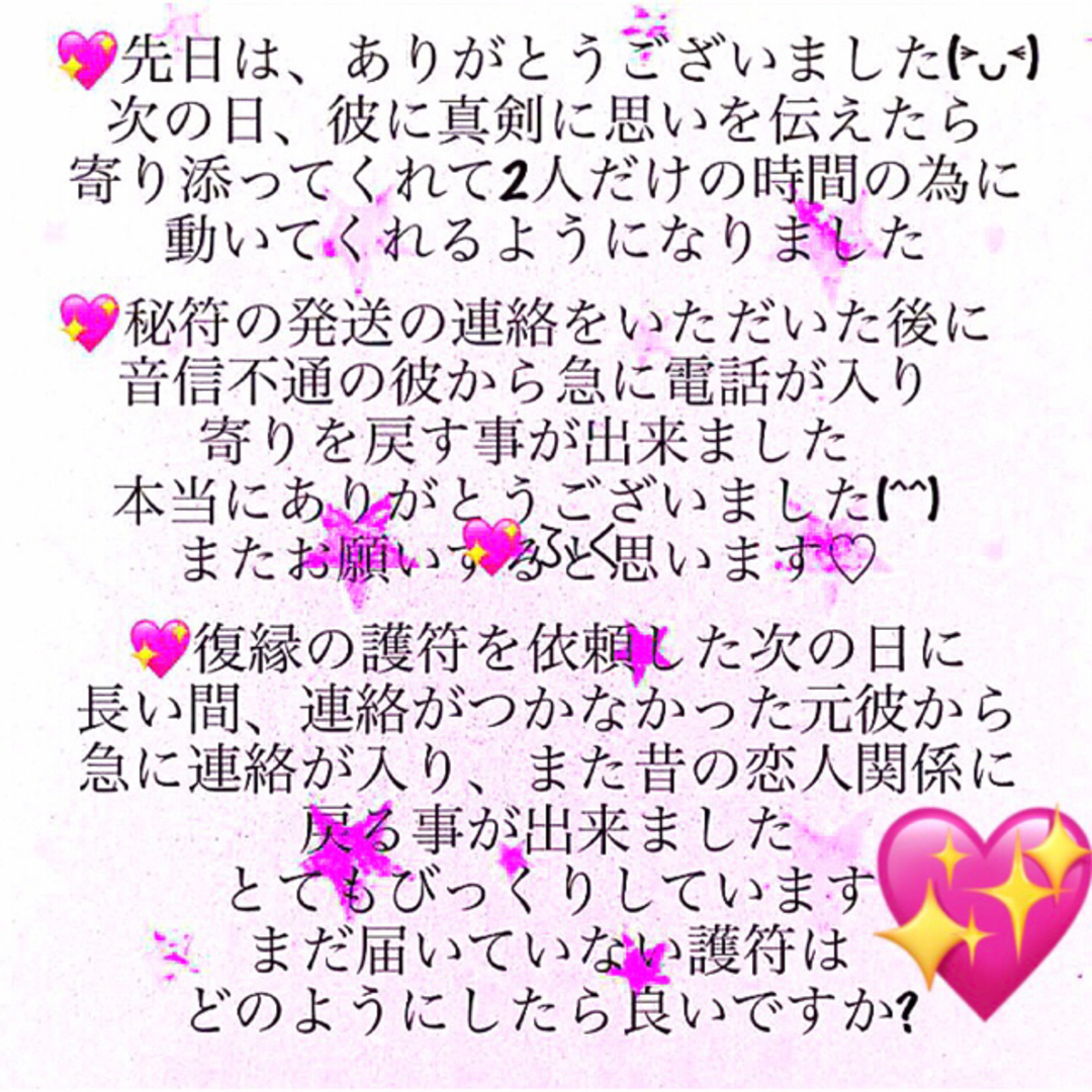 ◉秘符(はなこ様　専用)✨夫婦円満､両思い､相思相愛､護符､霊符､お守り､占い✨ ハンドメイドのハンドメイド その他(その他)の商品写真