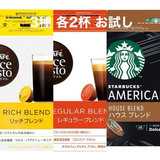 ネスレ(Nestle)のネスカフェ ドルチェグスト コーヒー3種お試しセット(コーヒー)