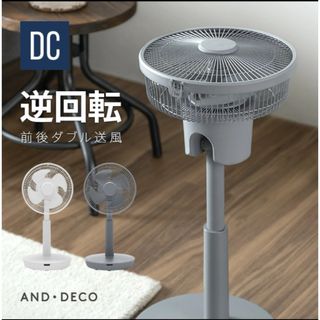 モダンデコ(MODERN DECO)のモダンデコ　サーキュレーター(サーキュレーター)