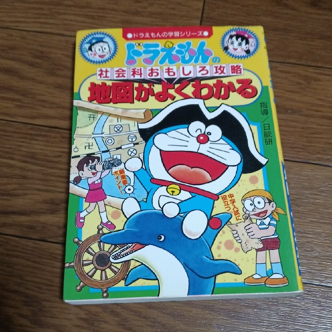 小学館(ショウガクカン)のドラえもん　地図がよくわかる エンタメ/ホビーの本(絵本/児童書)の商品写真