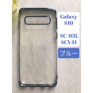 ギャラクシー(Galaxy)のGalaxyS10  ブルー　青　シンプル　メタリック感フレームTPUケース(Androidケース)