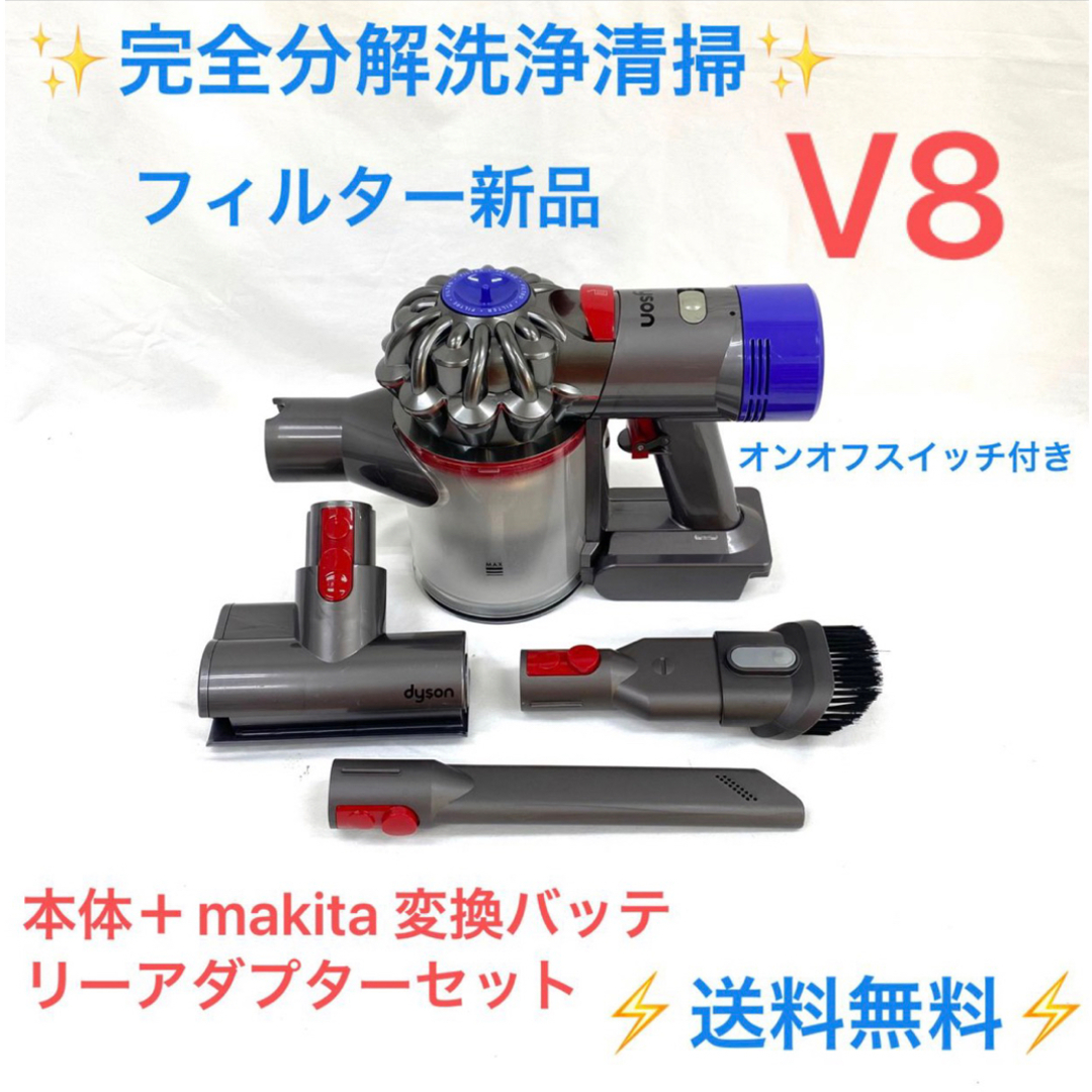 ダイソンV8用バッテリーアダプター コードレス掃除機 部品 Dyson V8