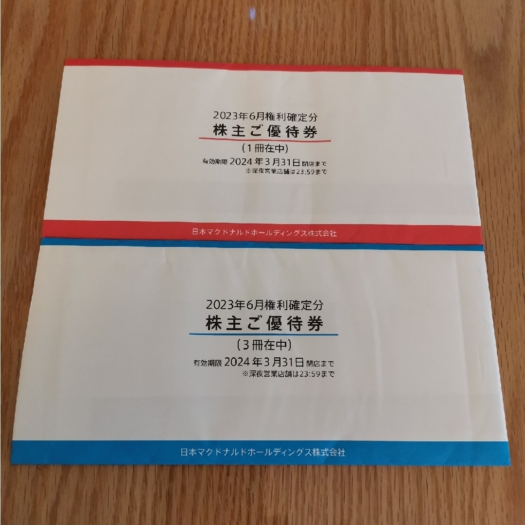 海外最新 最新 マクドナルド株主優待券 4冊 株主優待券 優待券/割引券