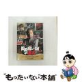 【中古】 田原総一朗の遺言　～タブーに挑んだ50年！未来への対話～/ＤＶＤ/PC