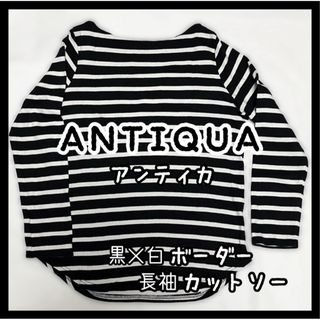 アンティカ(antiqua)のアンティカ カットソー 黒×白 ボーダー 長袖(カットソー(長袖/七分))