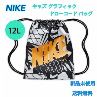 ナイキ(NIKE)のNIKE ナイキ キッズ マルチバッグ リュック12L 新品 タグ付き(リュックサック)