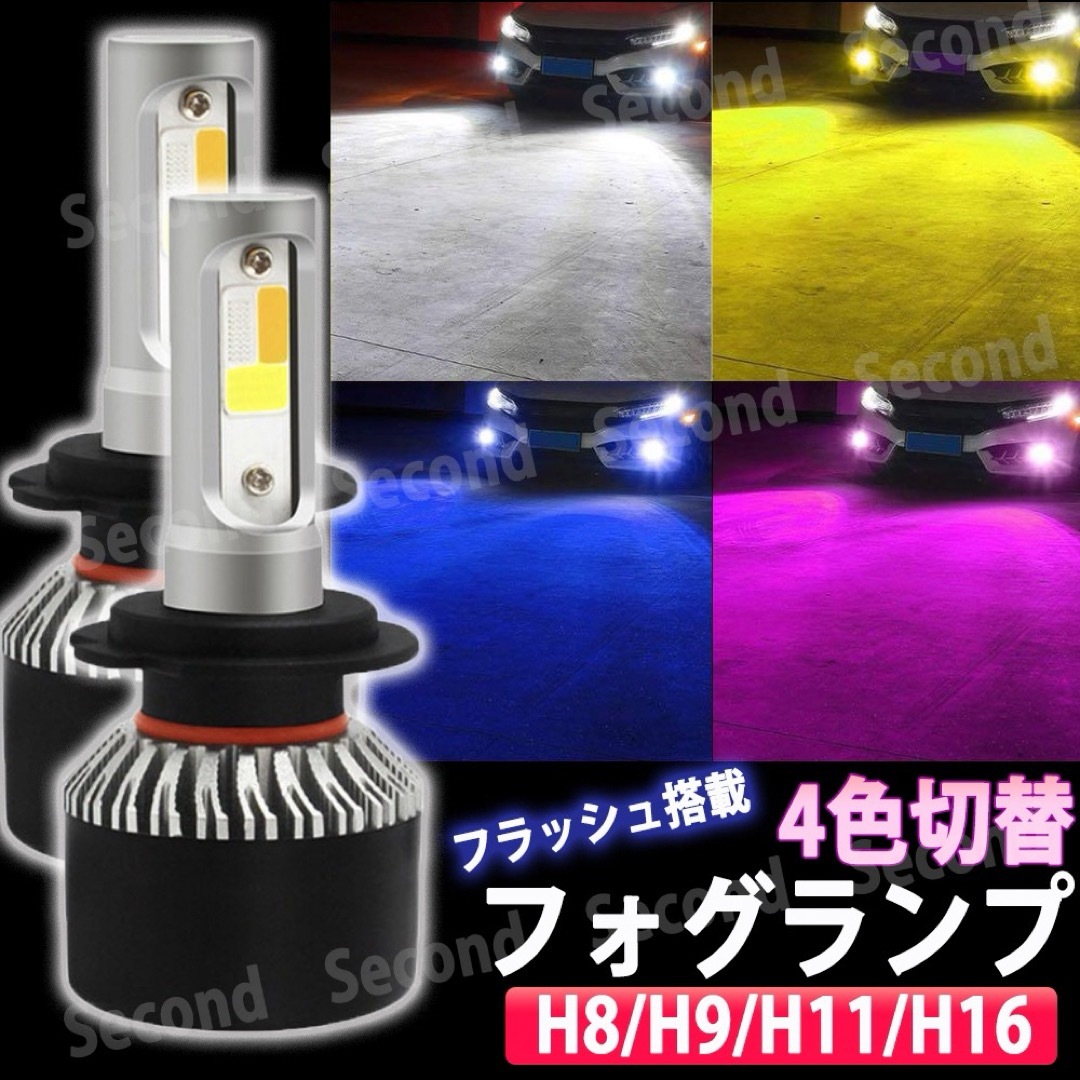 4色 5パターン 切り替え フォグ LED イエロー ホワイト ブルー パープル 自動車/バイクの自動車(汎用パーツ)の商品写真