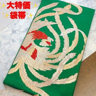 大特価　呉服店　高級　帯　袋帯　金刺繍　緑系　グリーン系　鳳凰　No.5(浴衣帯)