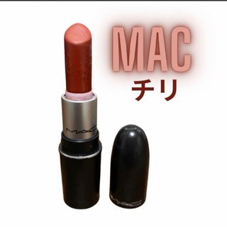 マック(MAC)のMACリップスティック チリ 1.8g(口紅)