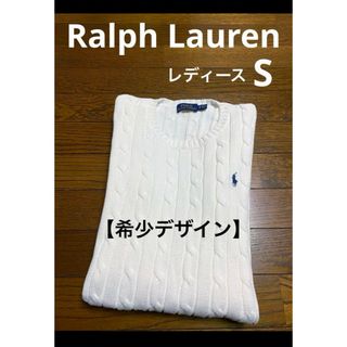 【希少デザイン】 ラルフローレン ケーブル ニット セーター    NO1690