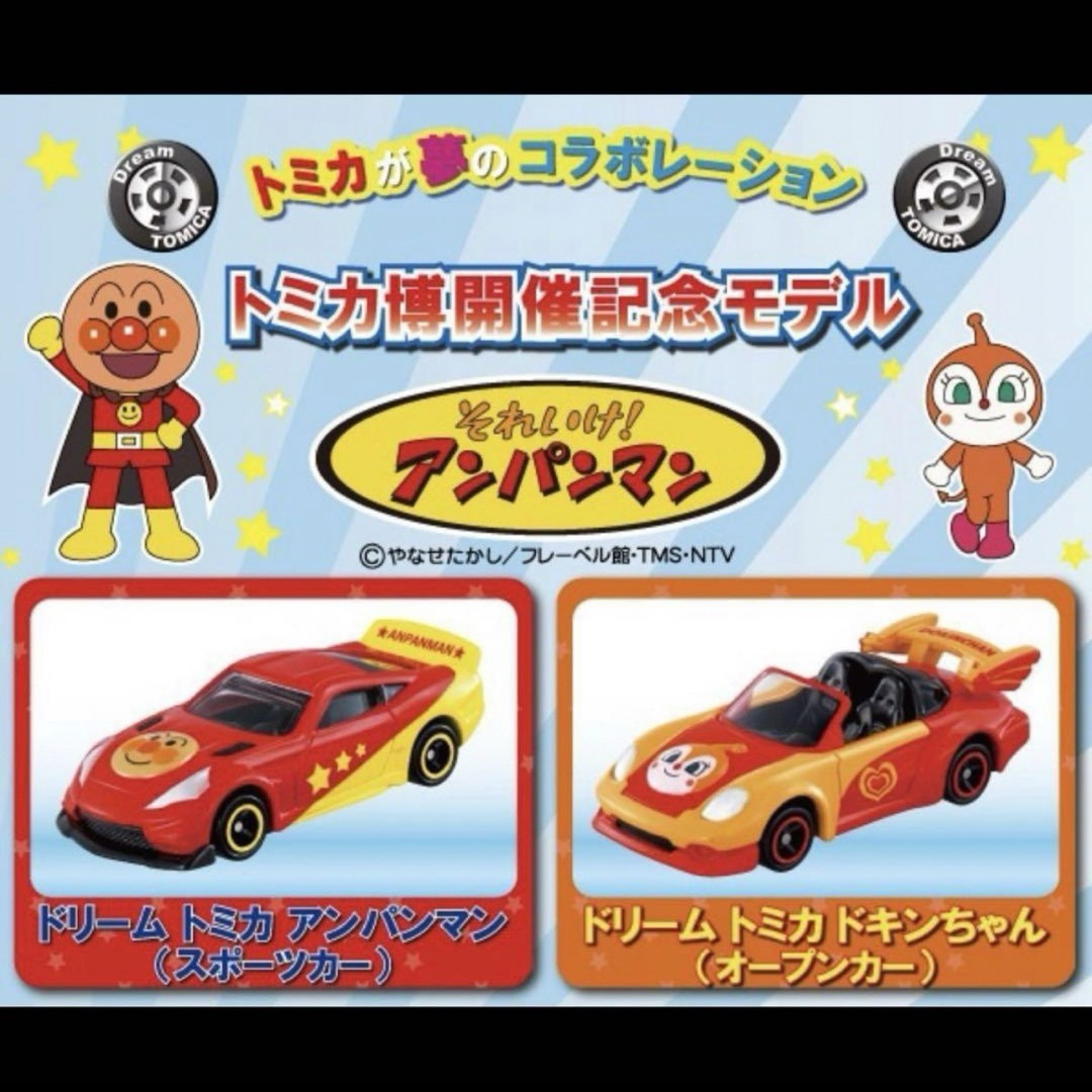 【新品】トミカ博2023 限定セット アンパンマン ドキンちゃん エンタメ/ホビーのおもちゃ/ぬいぐるみ(ミニカー)の商品写真