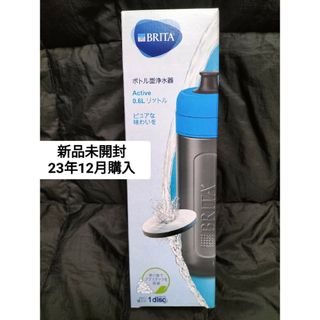 ブリタックス(Britax)の新品 BRITA ブリタ ボトル型浄水器 0.6L(浄水機)