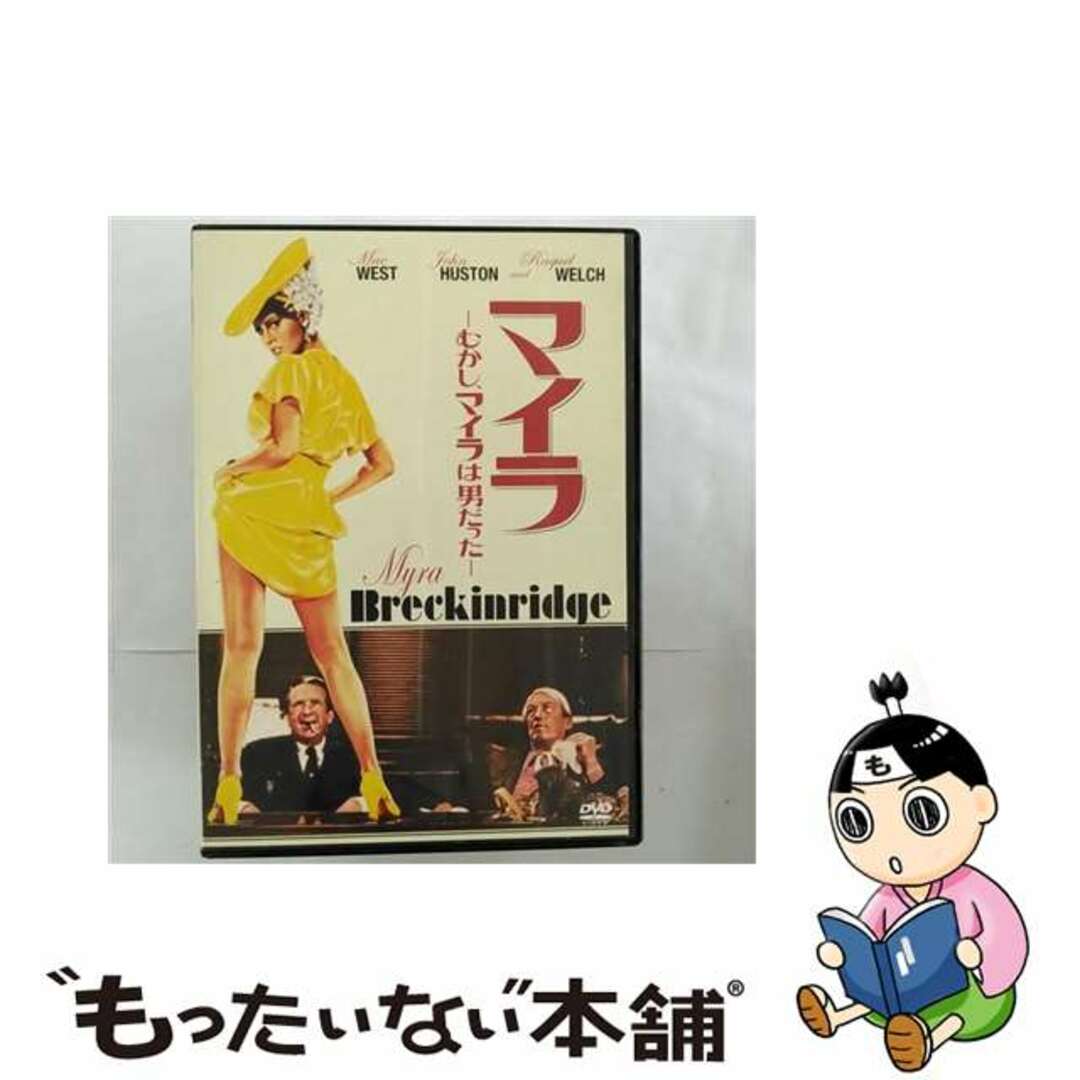 【中古】 マイラ-むかし、マイラは男だった-/DVD/FXBCG-1102 エンタメ/ホビーのDVD/ブルーレイ(外国映画)の商品写真