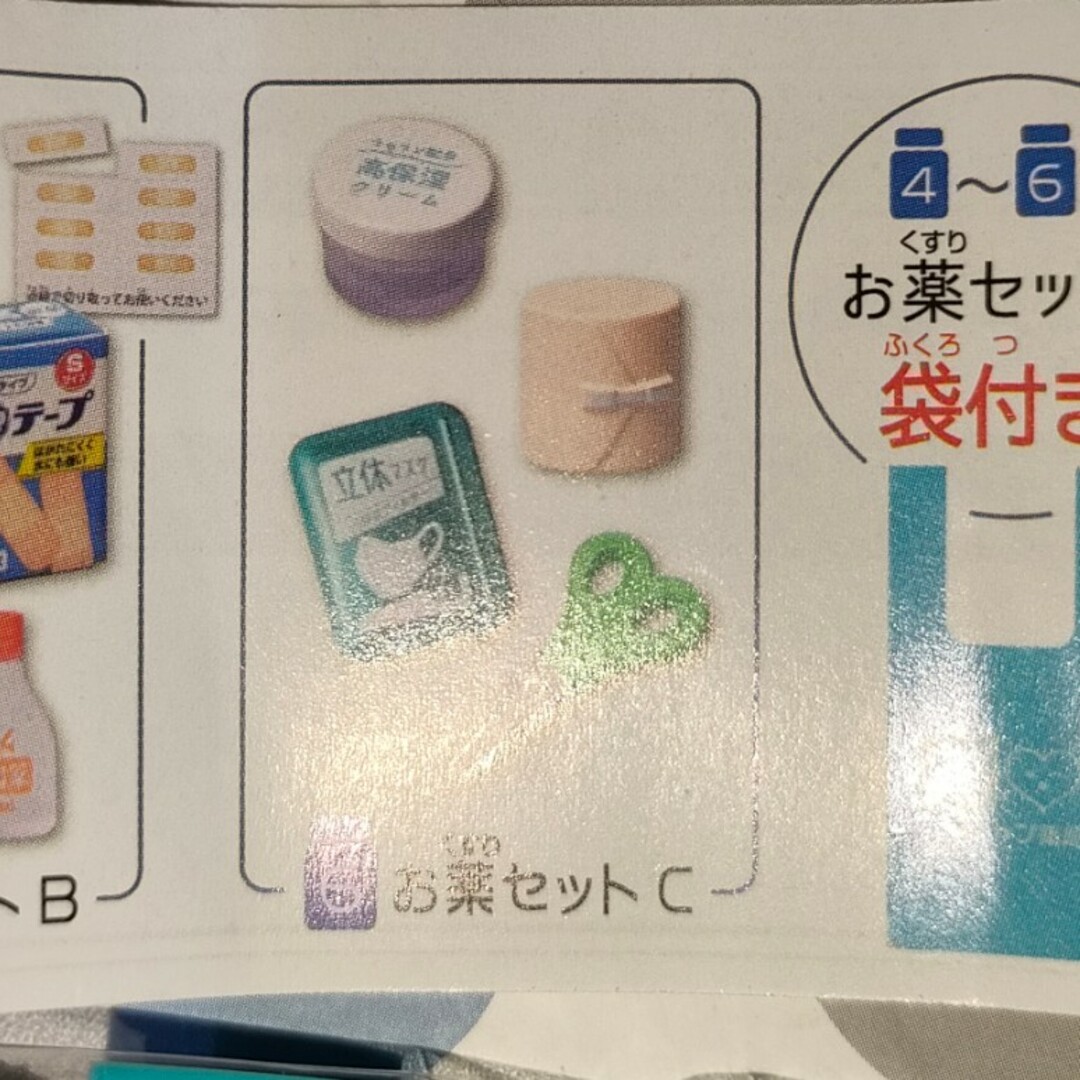 同梱の場合400円に値下げ。お薬と救急箱（花粉症対策）ガシャポン エンタメ/ホビーのおもちゃ/ぬいぐるみ(その他)の商品写真