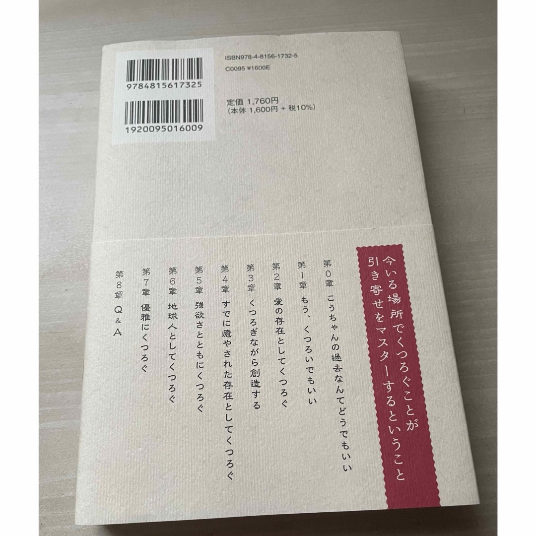 まったりしながら引き寄せる　こうちゃん エンタメ/ホビーのエンタメ その他(その他)の商品写真