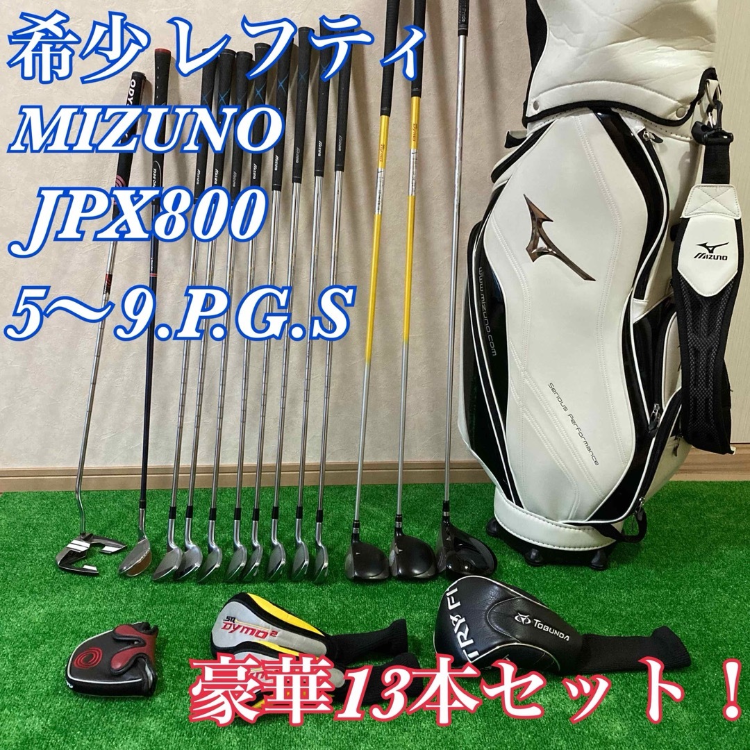 MIZUNO - 希少 JPX800レフティ ミズノクラブセット 13本 NIKE GOLF