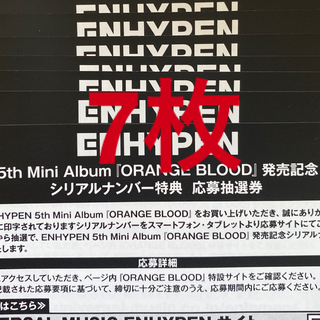 ENHYPEN ORANGE BLOOD シリアル 7枚(K-POP/アジア)