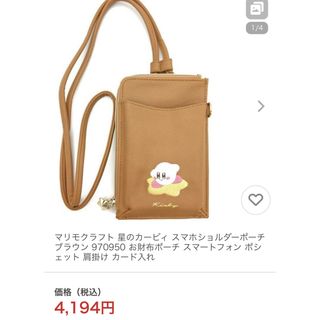 星のカービィ☆スマホショルダー☆ポーチ☆cocoART☆スマポポーチ☆バッグ 星のカービィ☆スマホショルダー☆ポーチ☆cocoART☆スマポポーチ☆バッグ