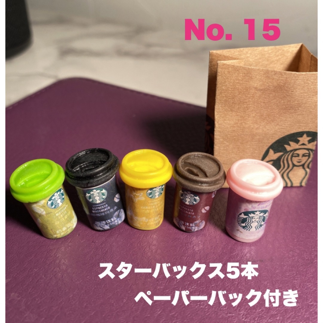 Starbucks Coffee(スターバックスコーヒー)のミニチュアドリンク　スターバックスコーヒー　スタバ　ペーパーバック付　ミニチュア ハンドメイドのおもちゃ(ミニチュア)の商品写真