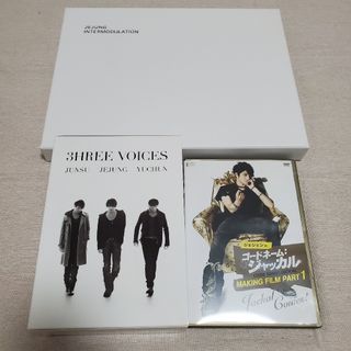 ジェイワイジェイ(JYJ)のジェジュン　DVD　３点セット(アイドルグッズ)