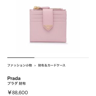 プラダ(PRADA)のPRADA 二つ折り財布 ピンク(財布)