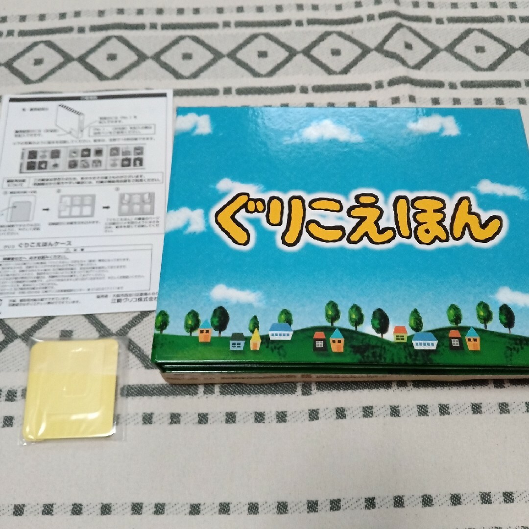 グリコ(グリコ)のぐりこえほん　(追加しました) エンタメ/ホビーの本(絵本/児童書)の商品写真