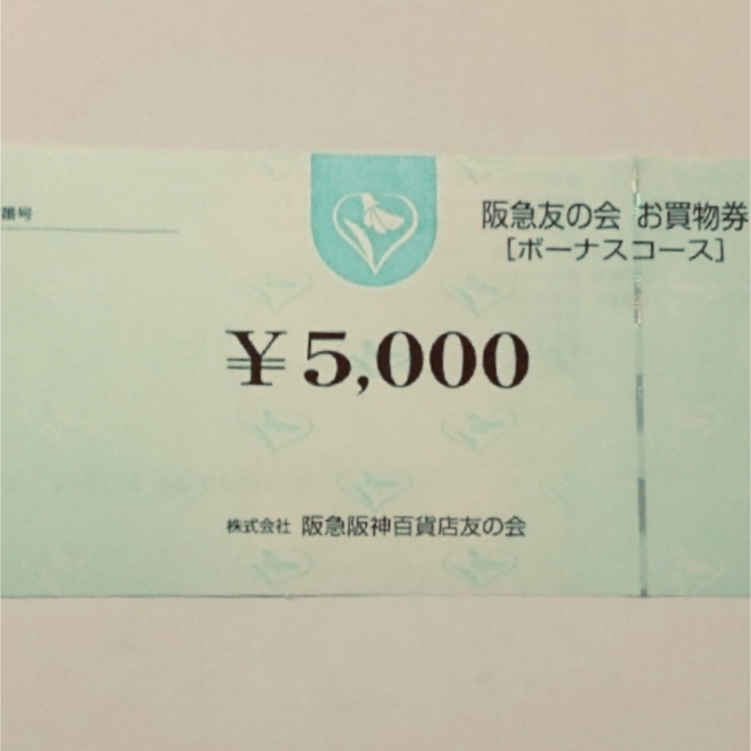 阪急友の会　90万円分