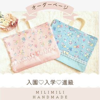 入園入学オーダー　女の子　ゆめかわ　シェル　レッスンバック　お弁当袋　コップ袋(外出用品)