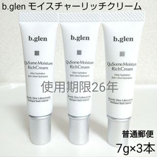 ビーグレン(b.glen)の【普通郵便】b.glen モイスチャーリッチクリーム　7g×3本(フェイスクリーム)