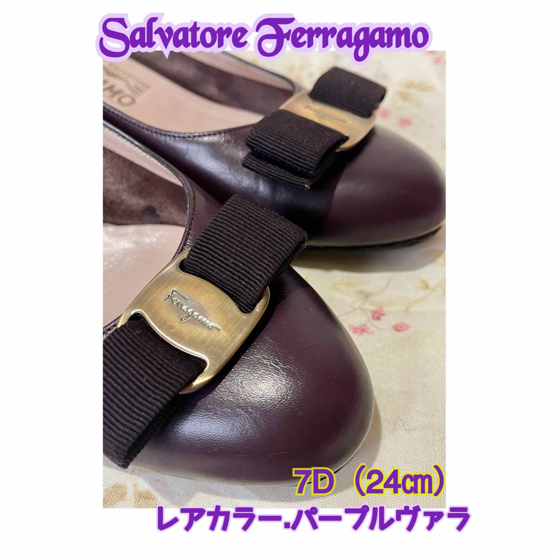 Salvatore Ferragamo(サルヴァトーレフェラガモ)のFerragamo  レアカラー　パープル　ヴァラパンプス　サイズ7D レディースの靴/シューズ(ハイヒール/パンプス)の商品写真