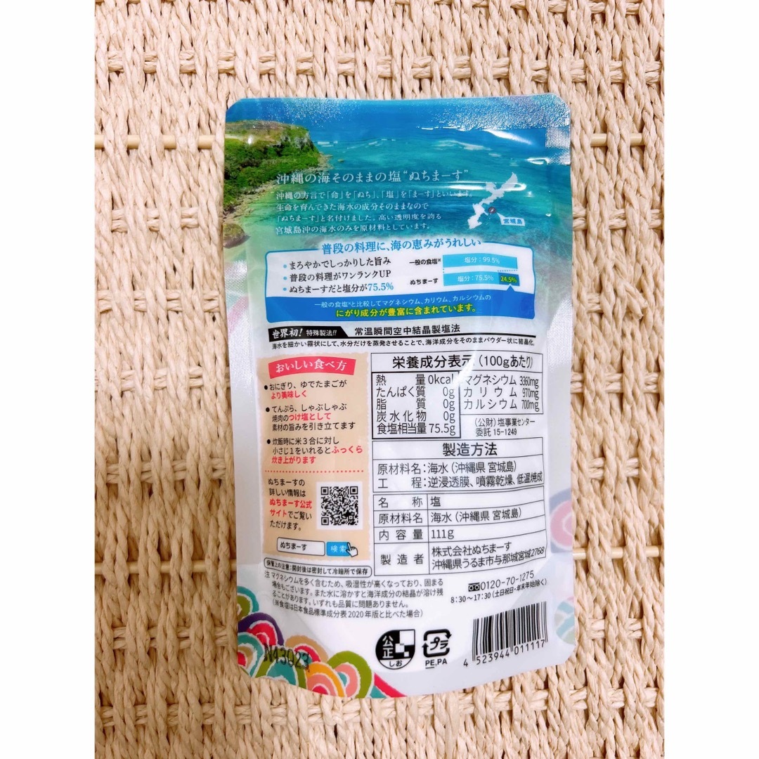 ぬちまーす(ヌチマース)の沖縄のミネラル海塩♡ぬちまーす 111g×２袋 食品/飲料/酒の食品(調味料)の商品写真