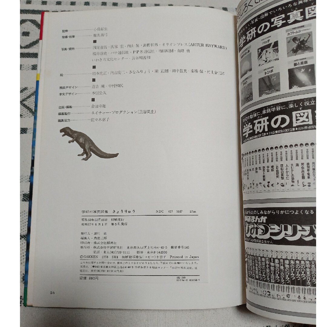 学研(ガッケン)の学研の写真図鑑　きょうりゅう エンタメ/ホビーの本(絵本/児童書)の商品写真