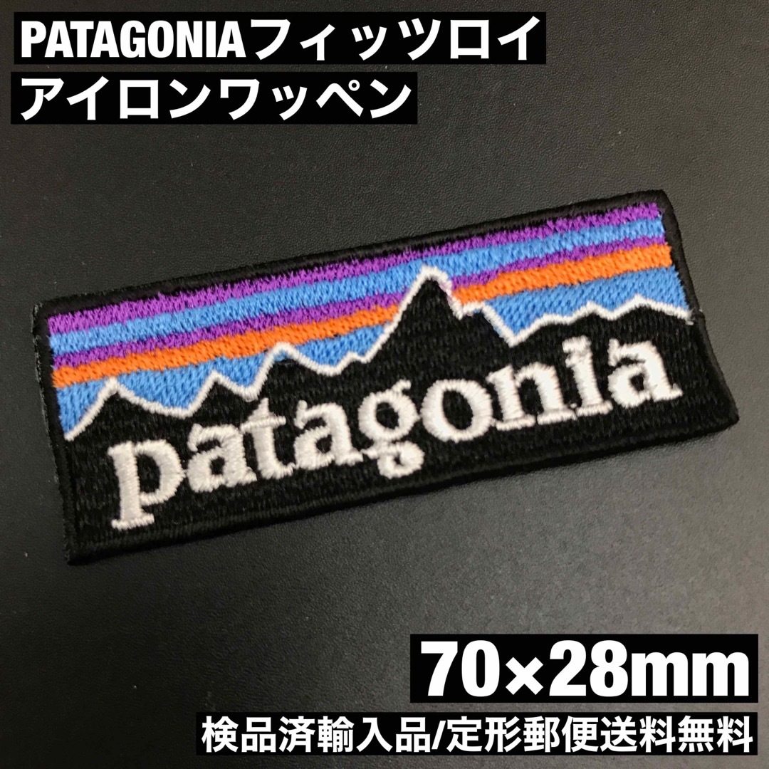 patagonia(パタゴニア)の70×28mm PATAGONIA フィッツロイロゴ アイロンワッペン -C36 ハンドメイドのキッズ/ベビー(ファッション雑貨)の商品写真