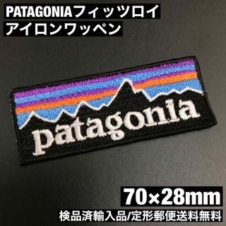 パタゴニア(patagonia)の70×28mm PATAGONIA フィッツロイロゴ アイロンワッペン -C36(ファッション雑貨)