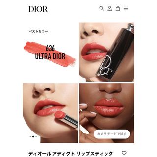 クリスチャンディオール(Christian Dior)の［匿名配送］ディオール アディクト リップスティック 636 リフィル(口紅)