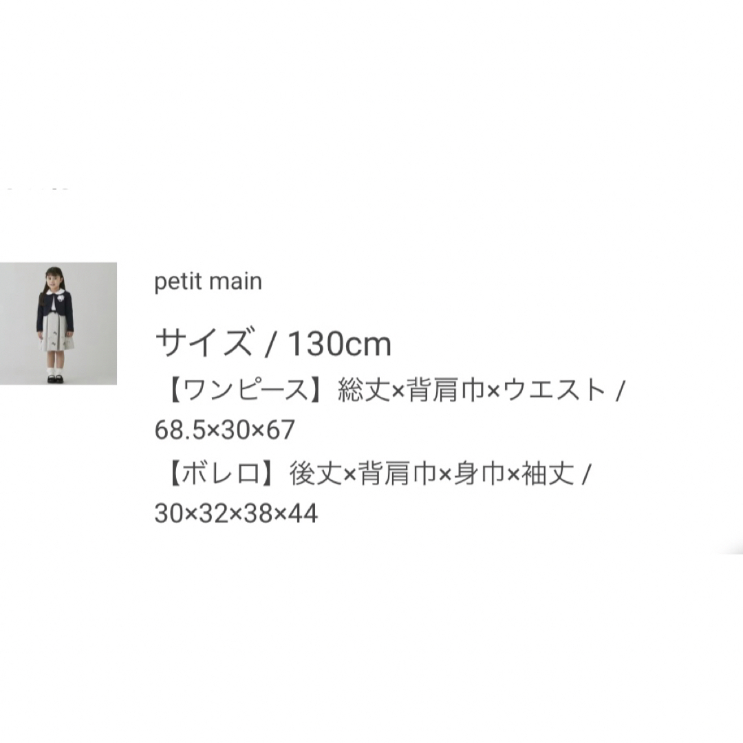 petit main(プティマイン)のpetit main ジャガードリボンOP+衿つきJKセット130cm キッズ/ベビー/マタニティのキッズ服女の子用(90cm~)(ドレス/フォーマル)の商品写真