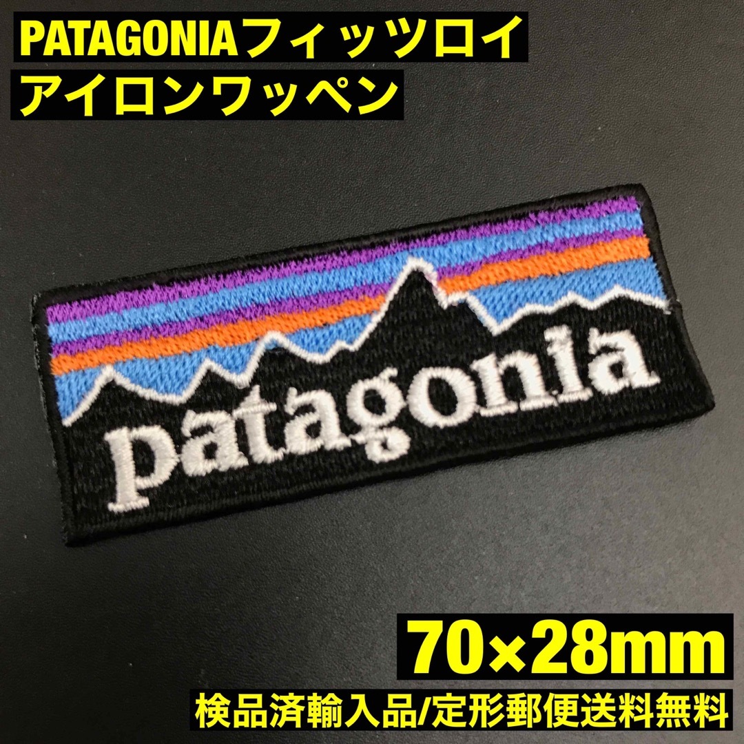 patagonia(パタゴニア)の70×28mm PATAGONIA フィッツロイロゴ アイロンワッペン -C37 ハンドメイドの素材/材料(各種パーツ)の商品写真