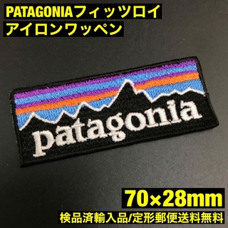 パタゴニア(patagonia)の70×28mm PATAGONIA フィッツロイロゴ アイロンワッペン -C37(各種パーツ)