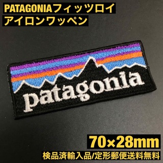 パタゴニア(patagonia)の70×28mm PATAGONIA フィッツロイロゴ アイロンワッペン -C38(その他)