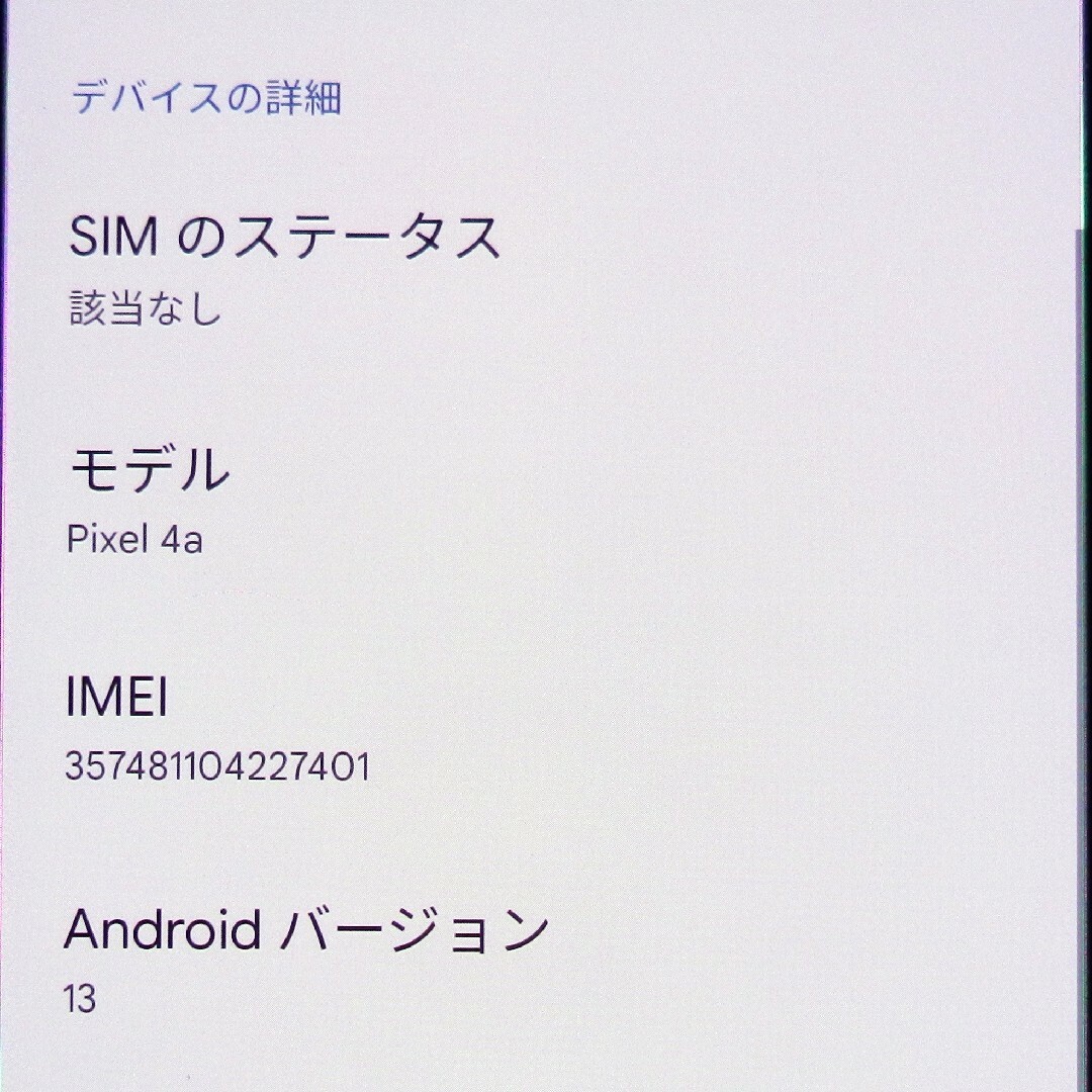 Google Pixel - 美品 SIMフリー Google Pixel 4a 128GBの通販 by